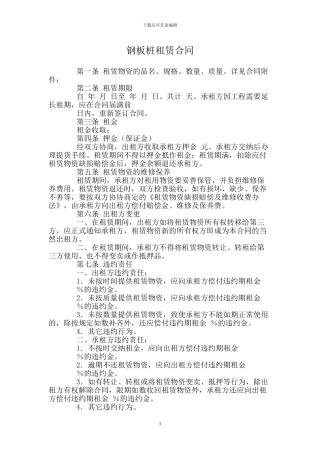 钢板桩租赁合同