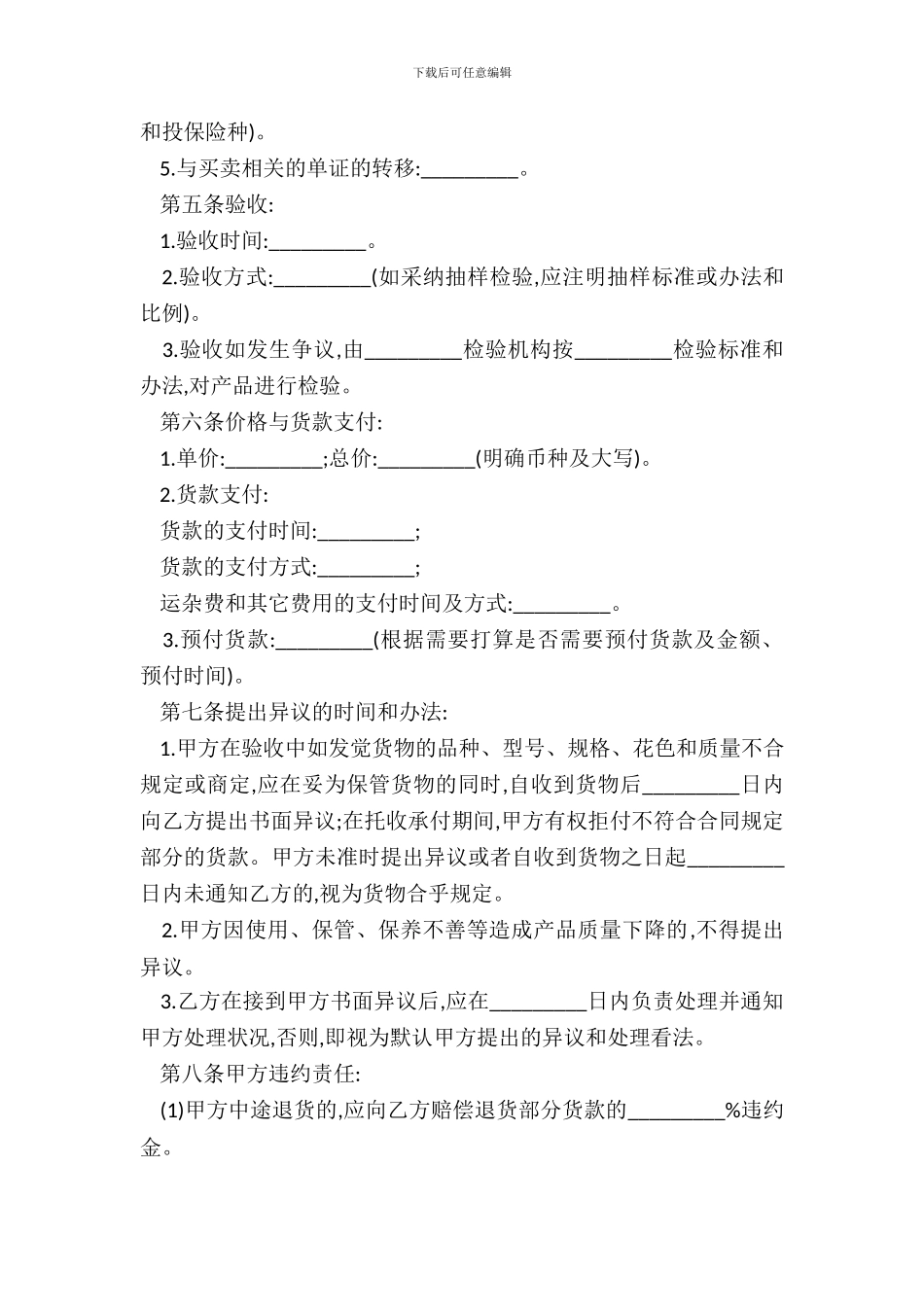 钢材购销合同样本[_第3页