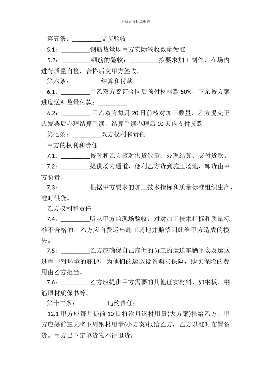 钢材购销合同常用版_第3页