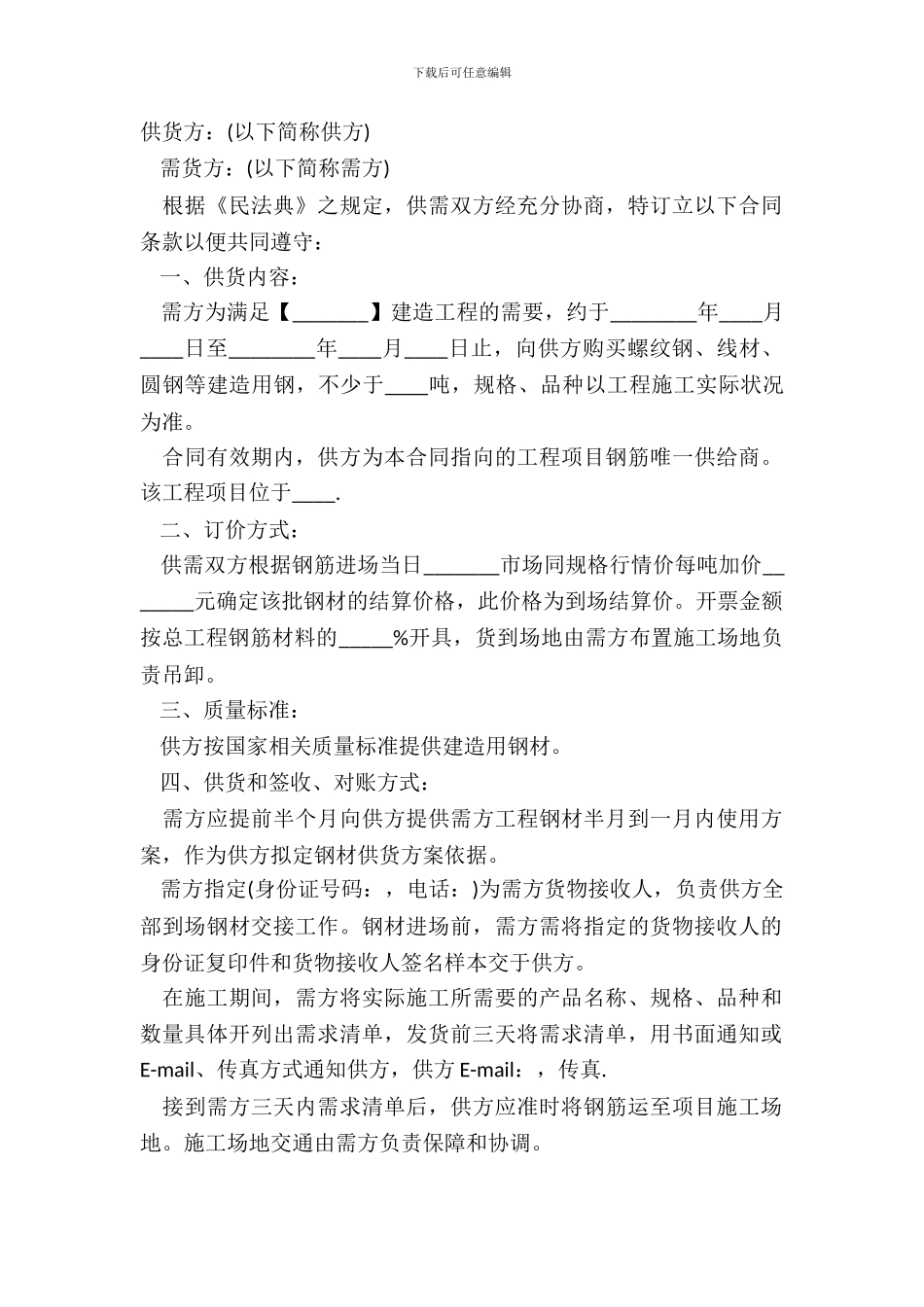 钢材购销合同最新范本_第2页