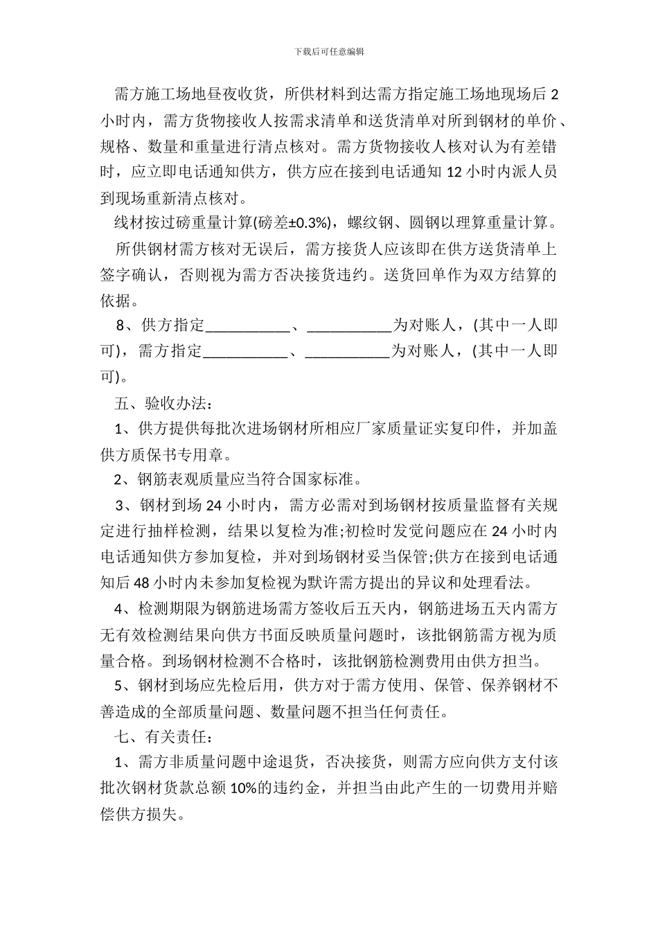 钢材购销合同最新范本_第3页