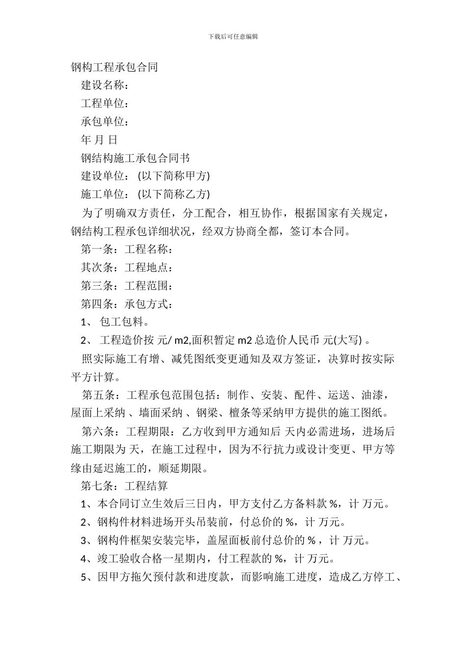 钢构工程承包合同_第2页