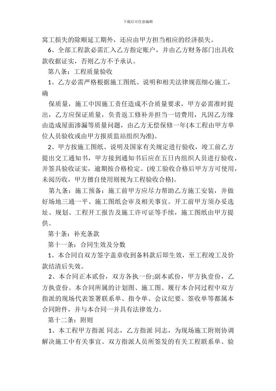 钢构工程承包合同_第3页