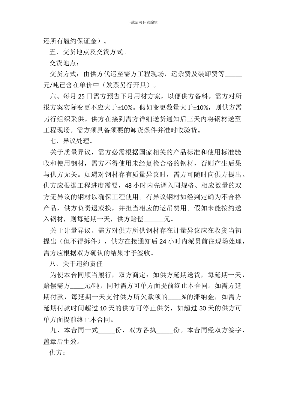 钢板采购合同范本_第3页