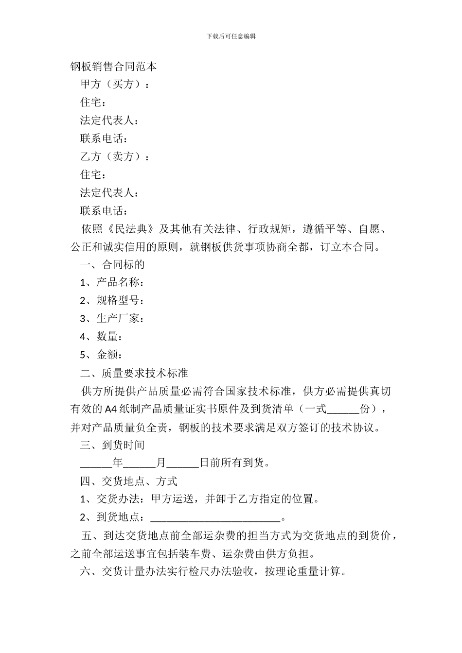 钢板销售合同范本_第2页