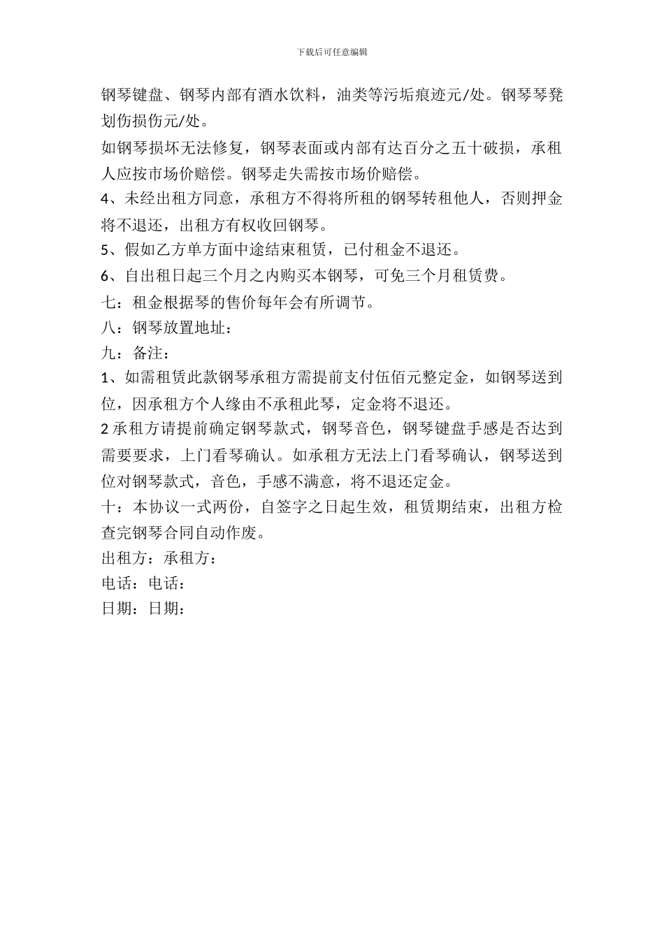 钢琴出租协议书_第3页