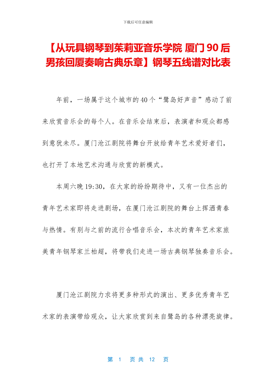 钢琴五线谱对照表_第1页