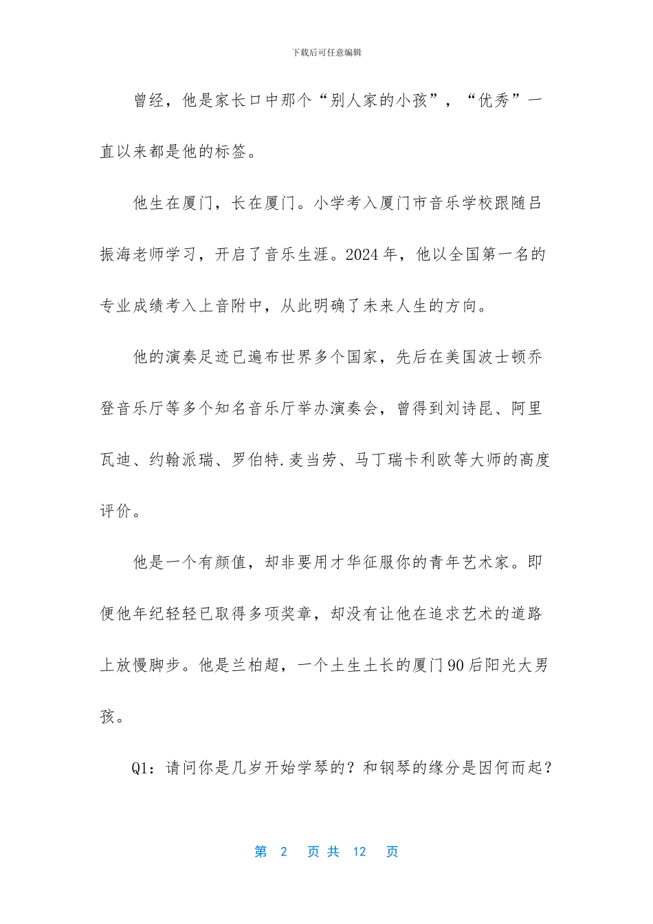 钢琴五线谱对照表_第2页