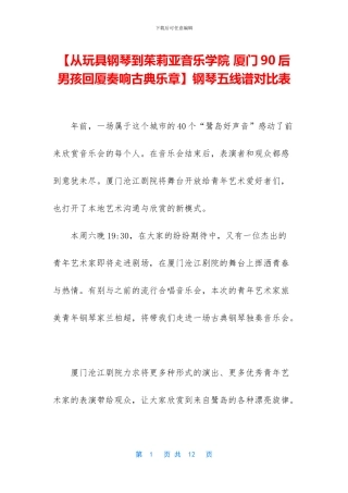 钢琴五线谱对照表