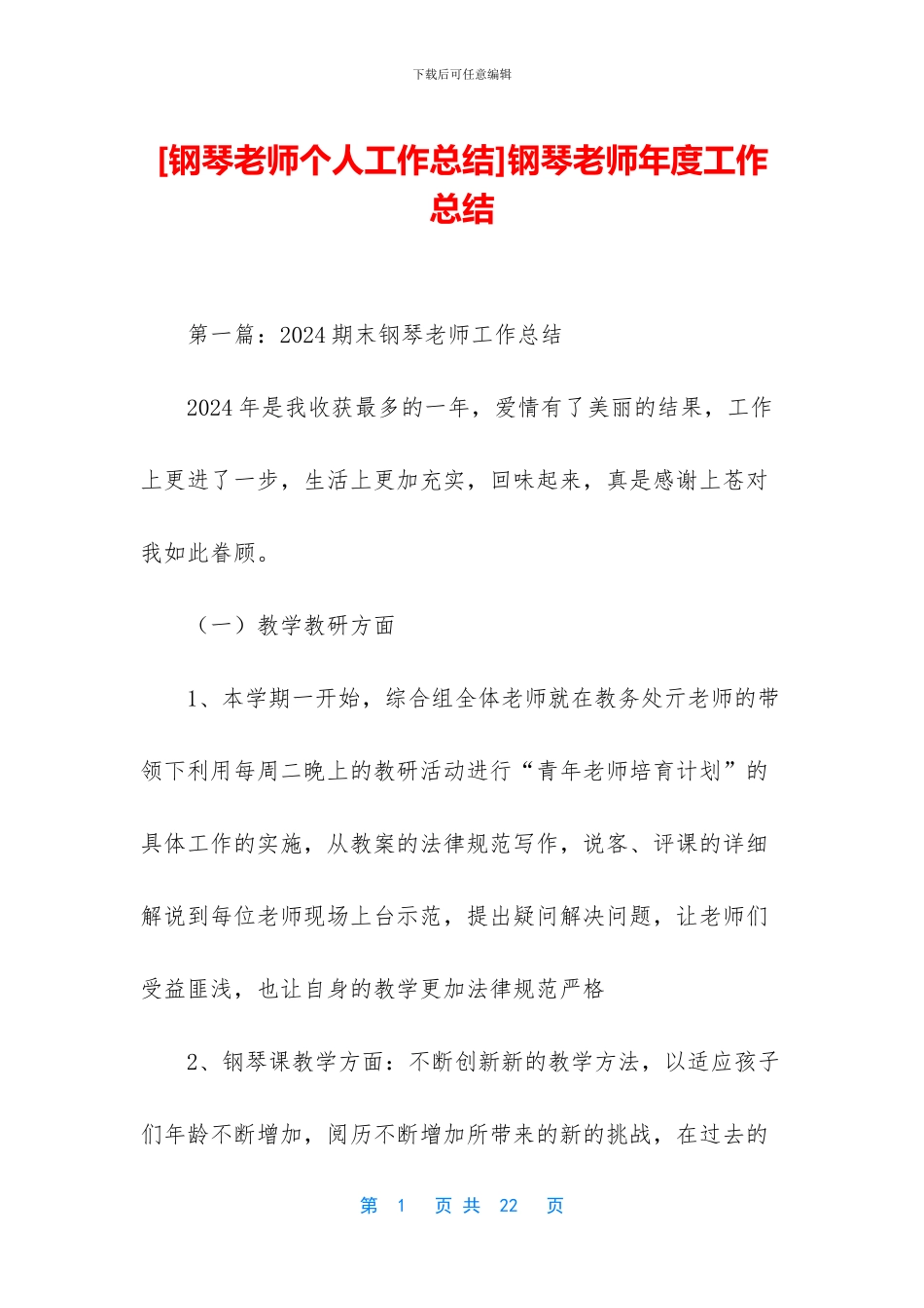 钢琴教师年度工作总结_第1页