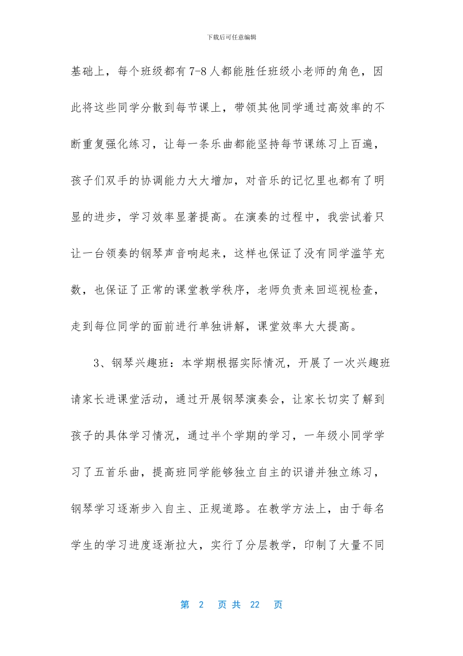 钢琴教师年度工作总结_第2页