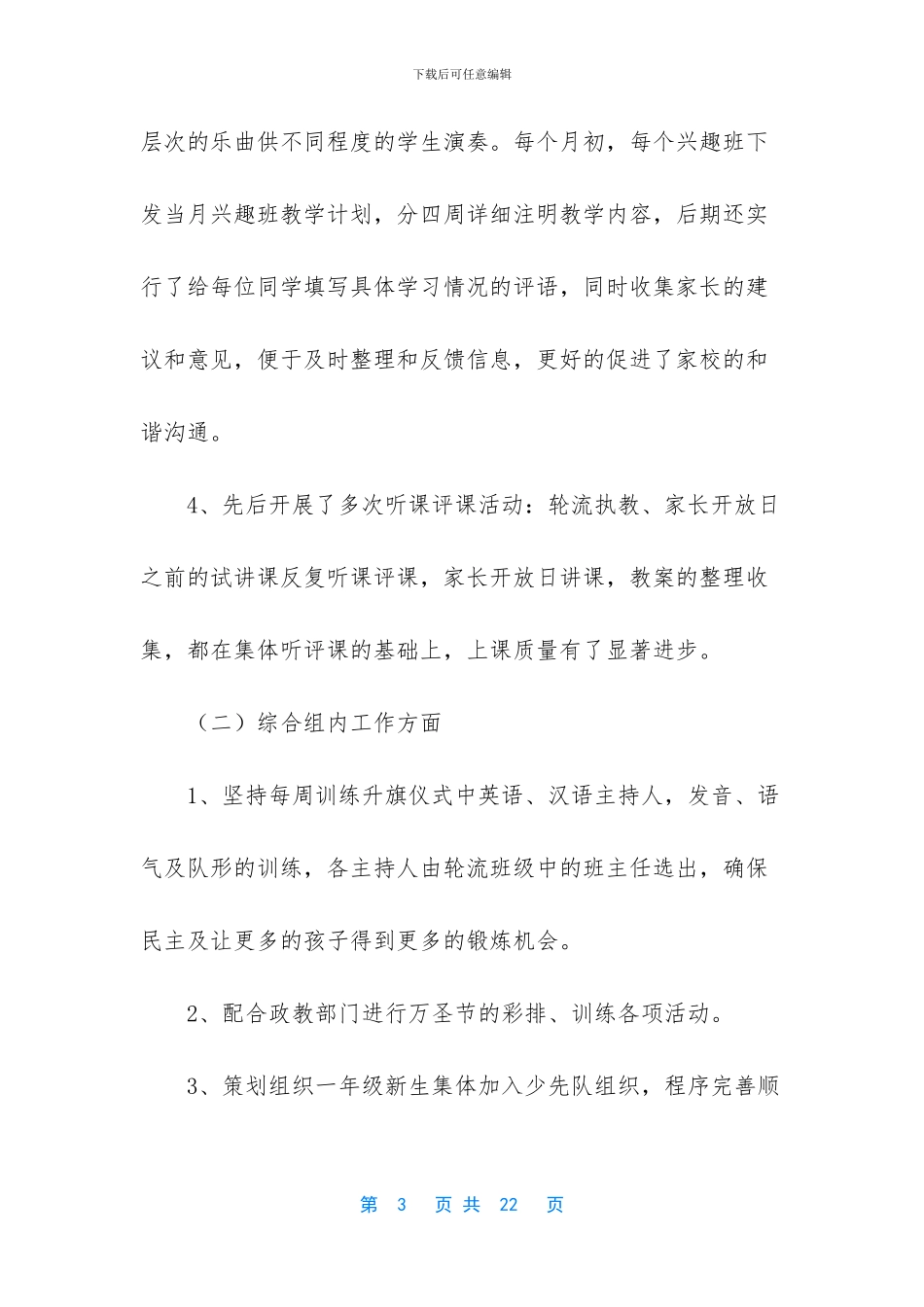 钢琴教师年度工作总结_第3页