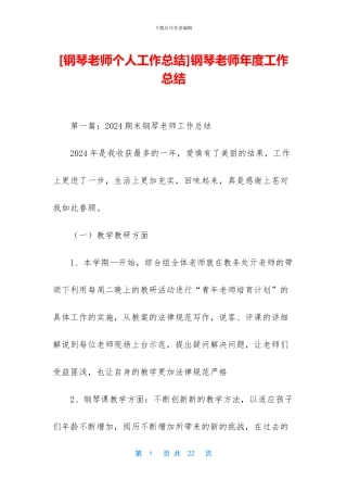 钢琴教师年度工作总结