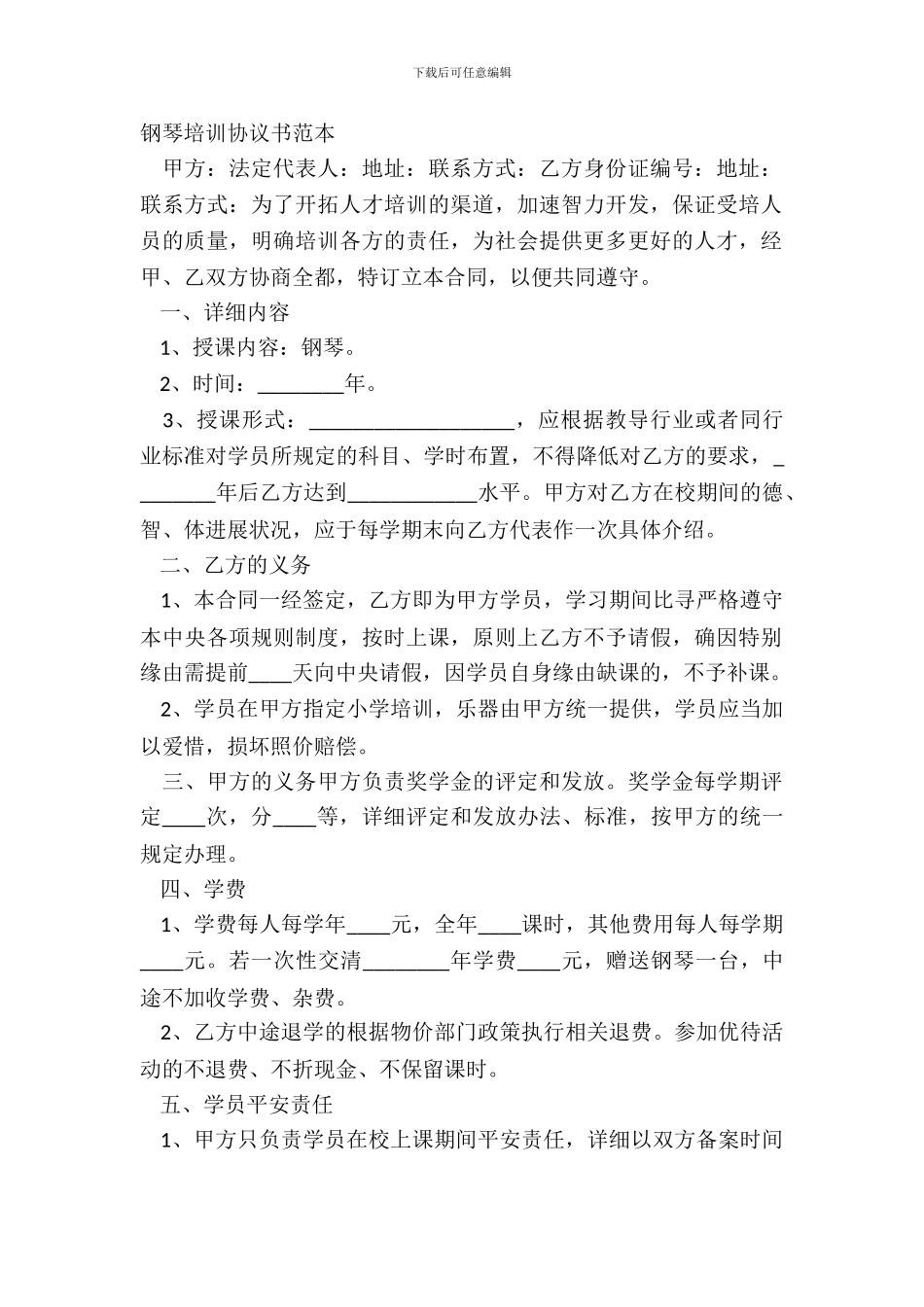 钢琴培训协议书范本_第2页