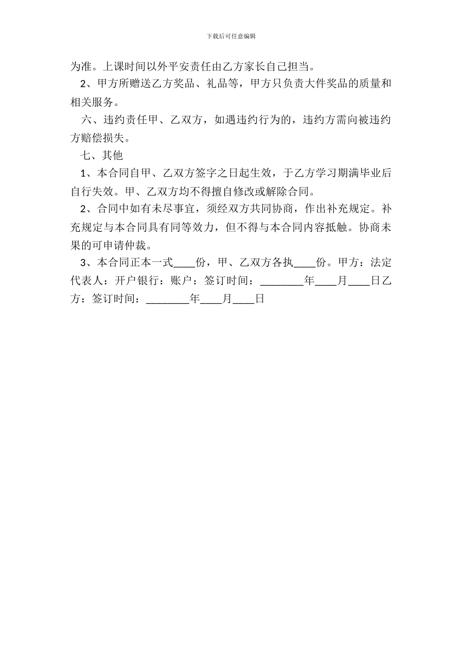 钢琴培训协议书范本_第3页