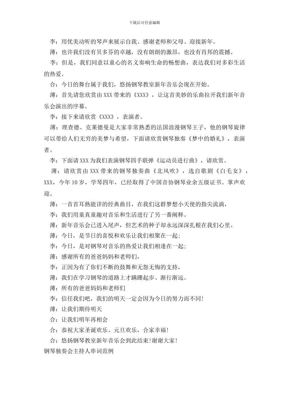 钢琴独奏会主持人串词范例_第3页