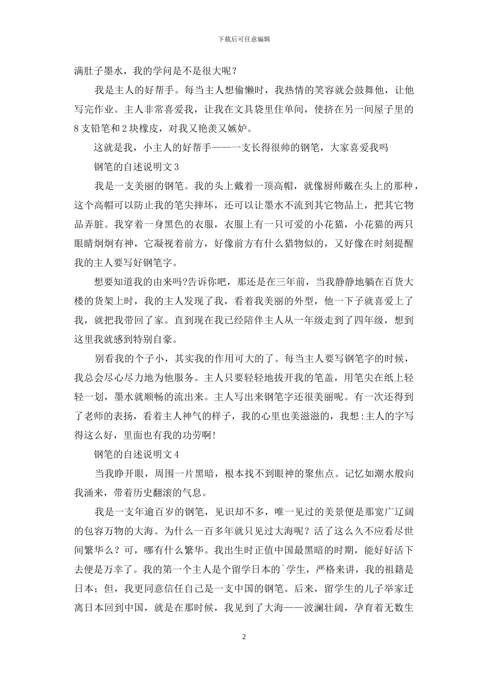 钢笔的自述说明文6篇_第2页