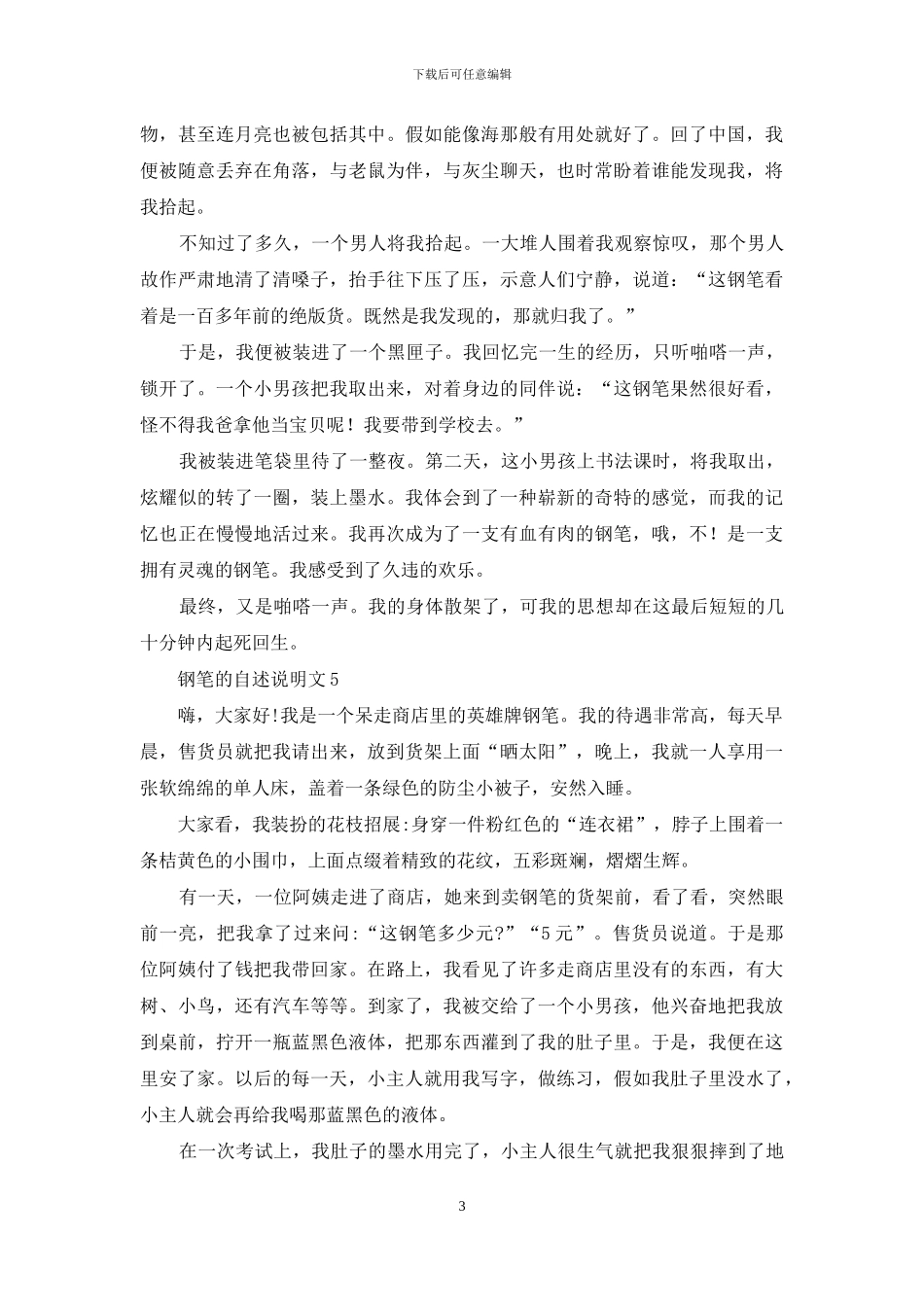 钢笔的自述说明文6篇_第3页
