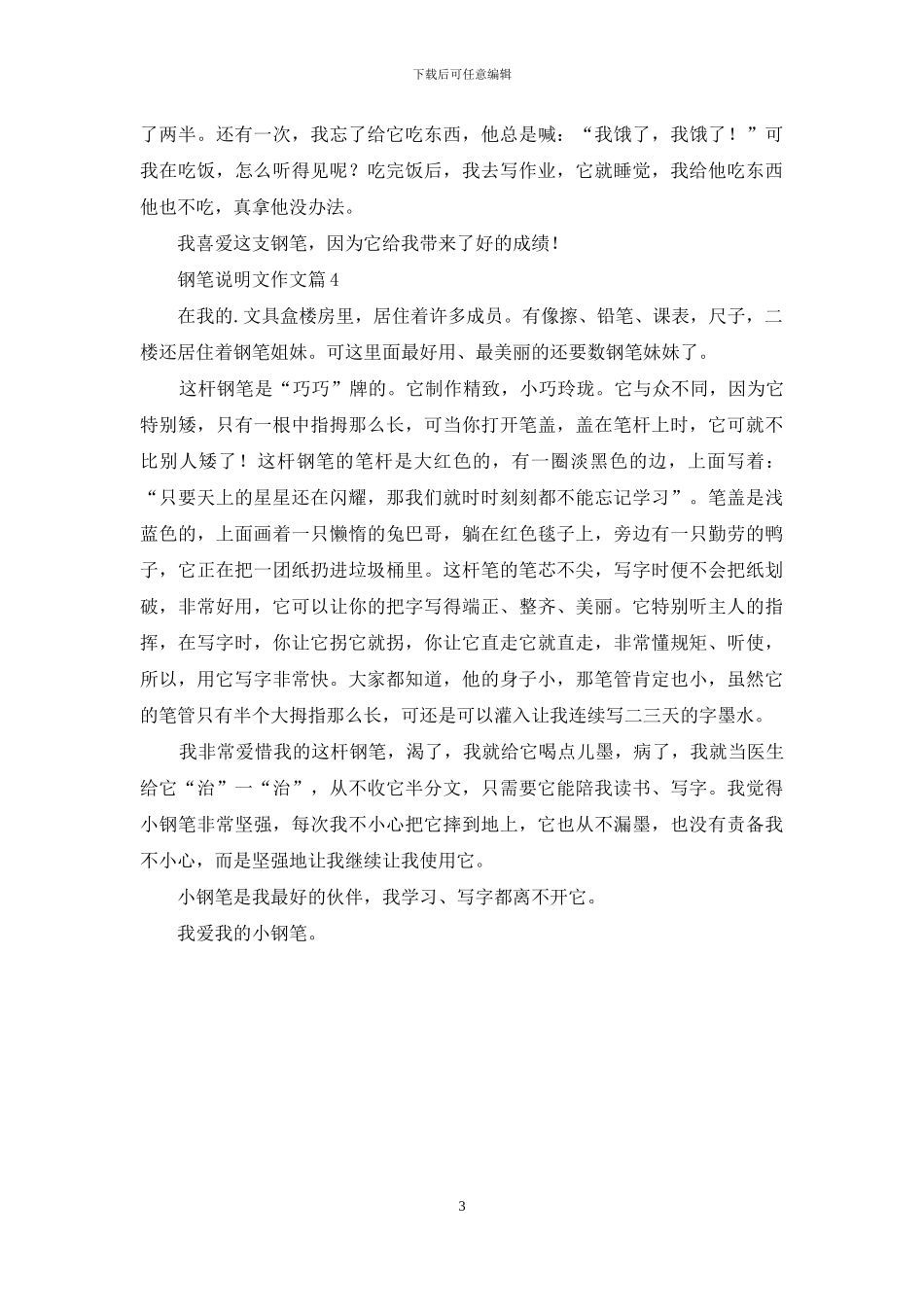 钢笔说明文作文四篇_第3页