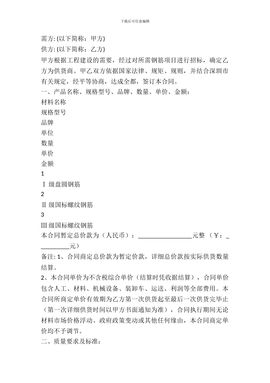 钢筋买卖合同范本最新_第2页