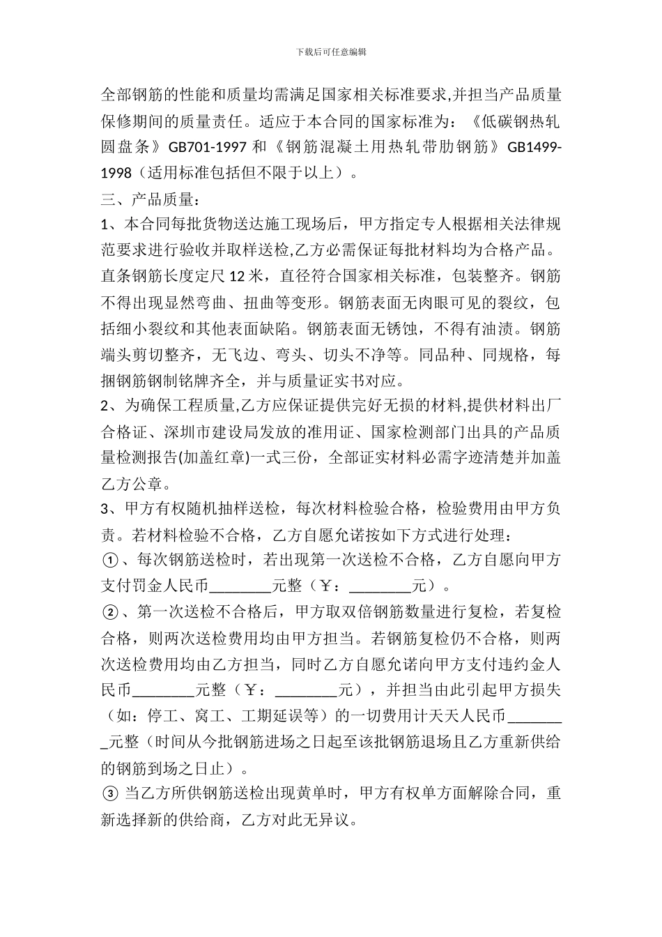 钢筋买卖合同范本最新_第3页