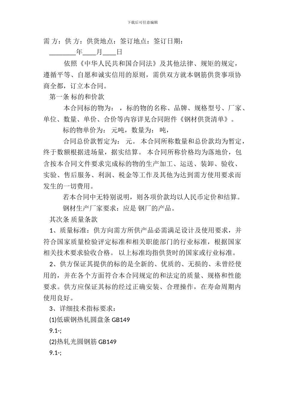 钢筋供货热门合同范本_第2页