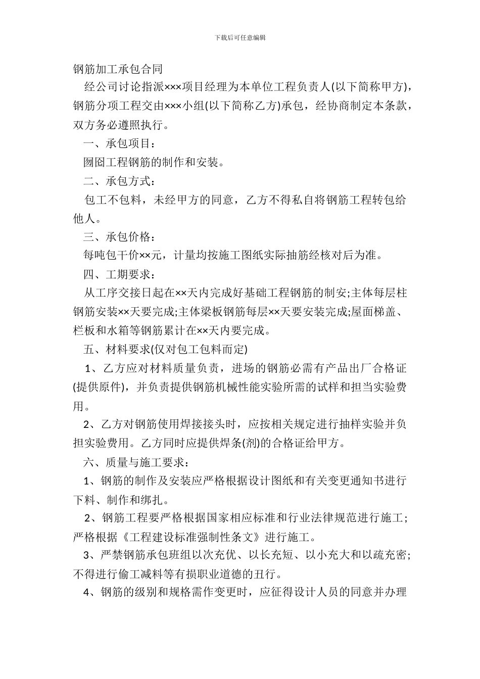 钢筋加工承包合同_第2页