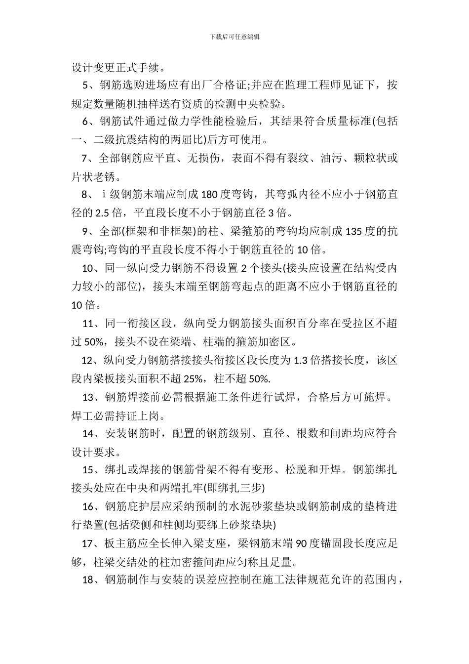 钢筋加工承包合同_第3页