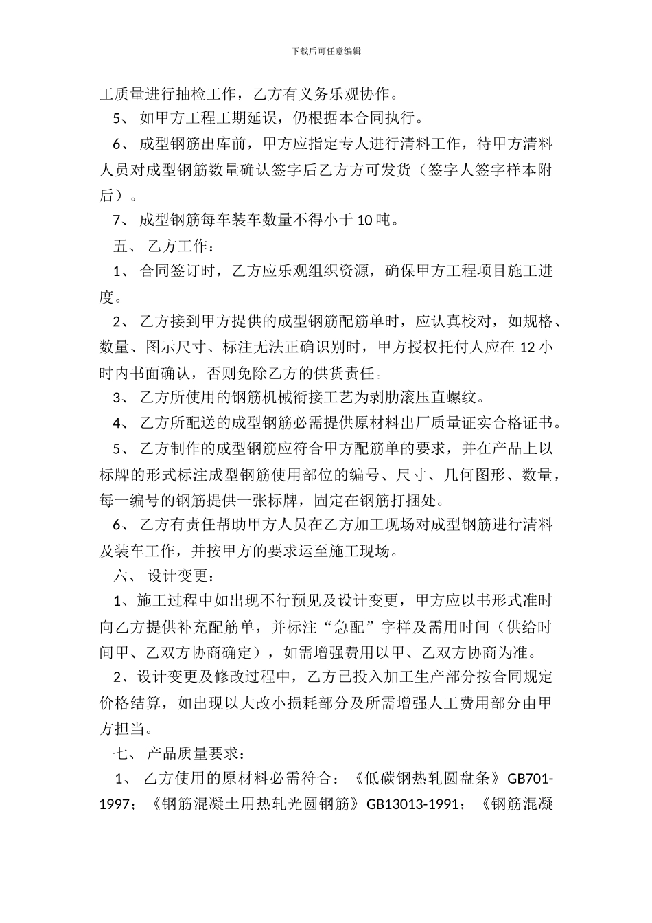 钢筋加工通用版合同_第3页
