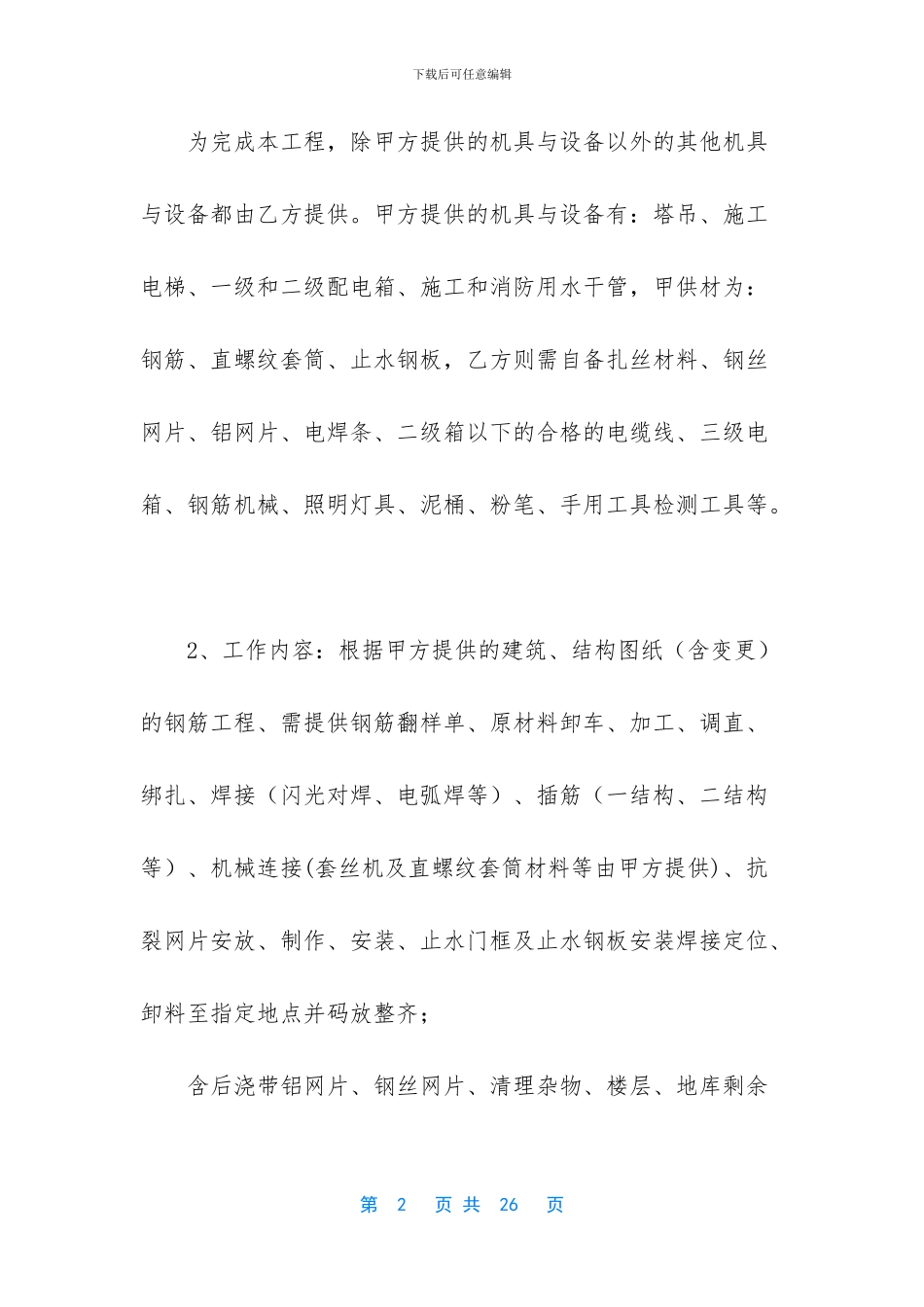 钢筋劳务承包合同_第2页