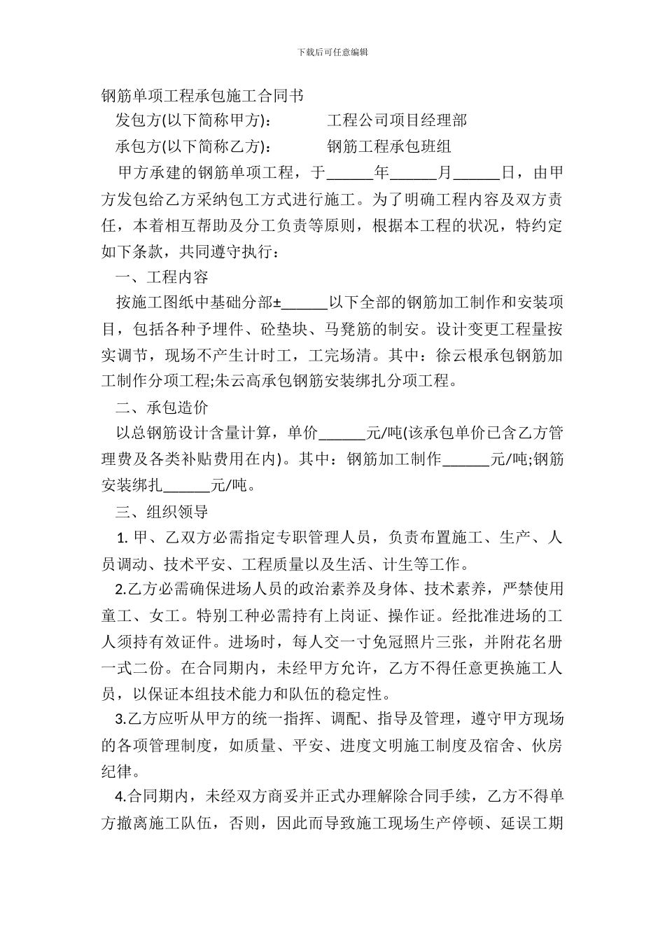 钢筋单项工程承包施工合同书_第2页