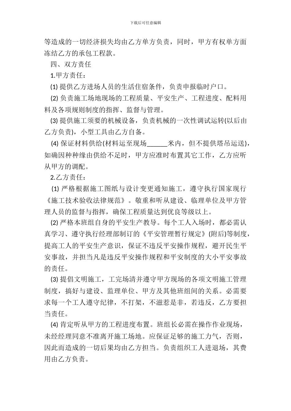 钢筋单项工程承包施工合同书_第3页