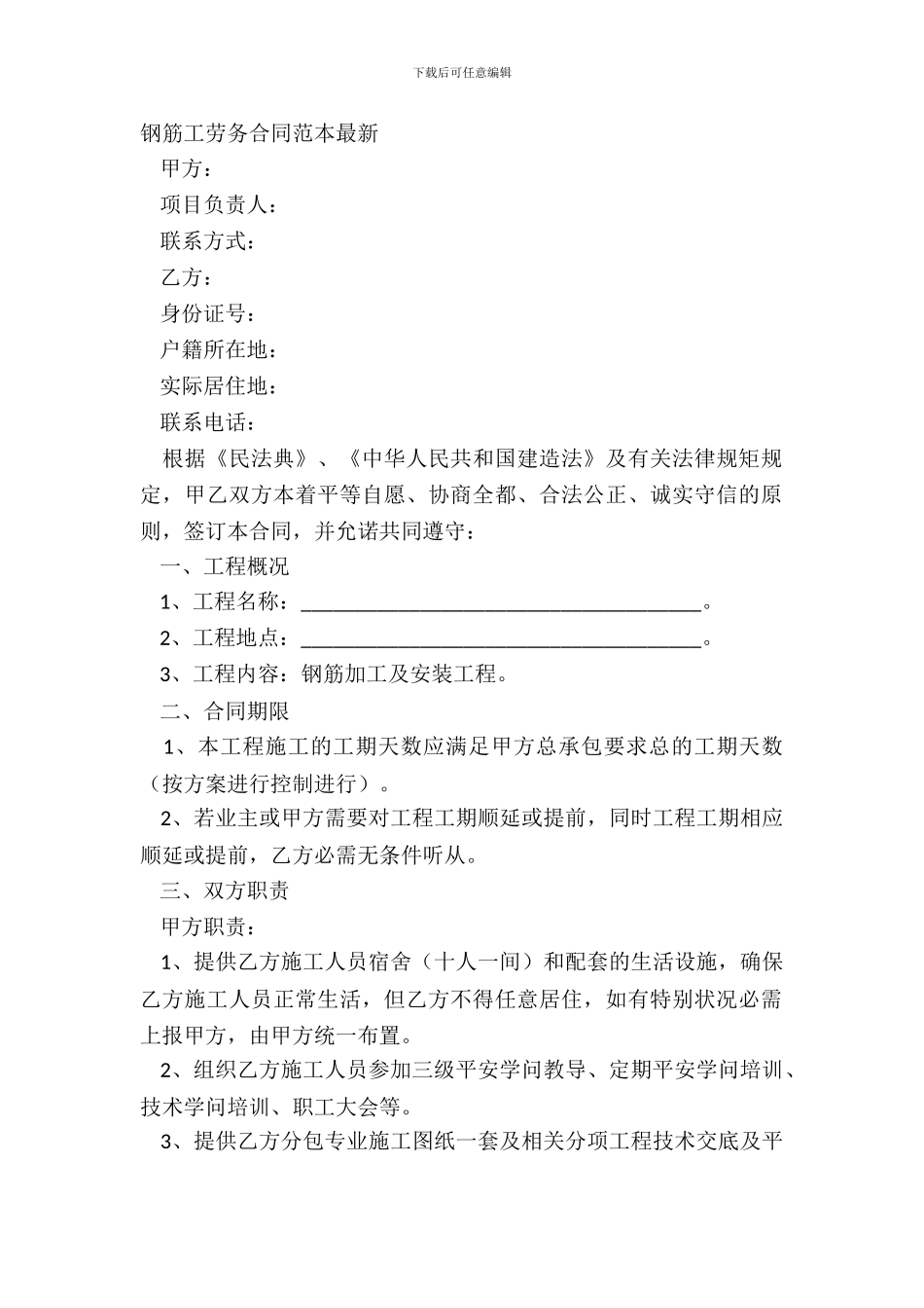 钢筋工劳务合同范本_第2页