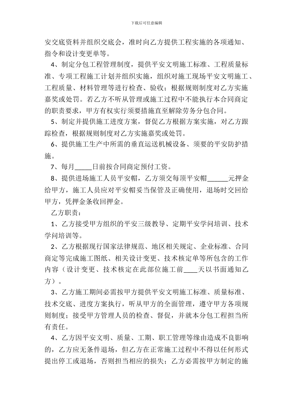 钢筋工劳务合同范本_第3页