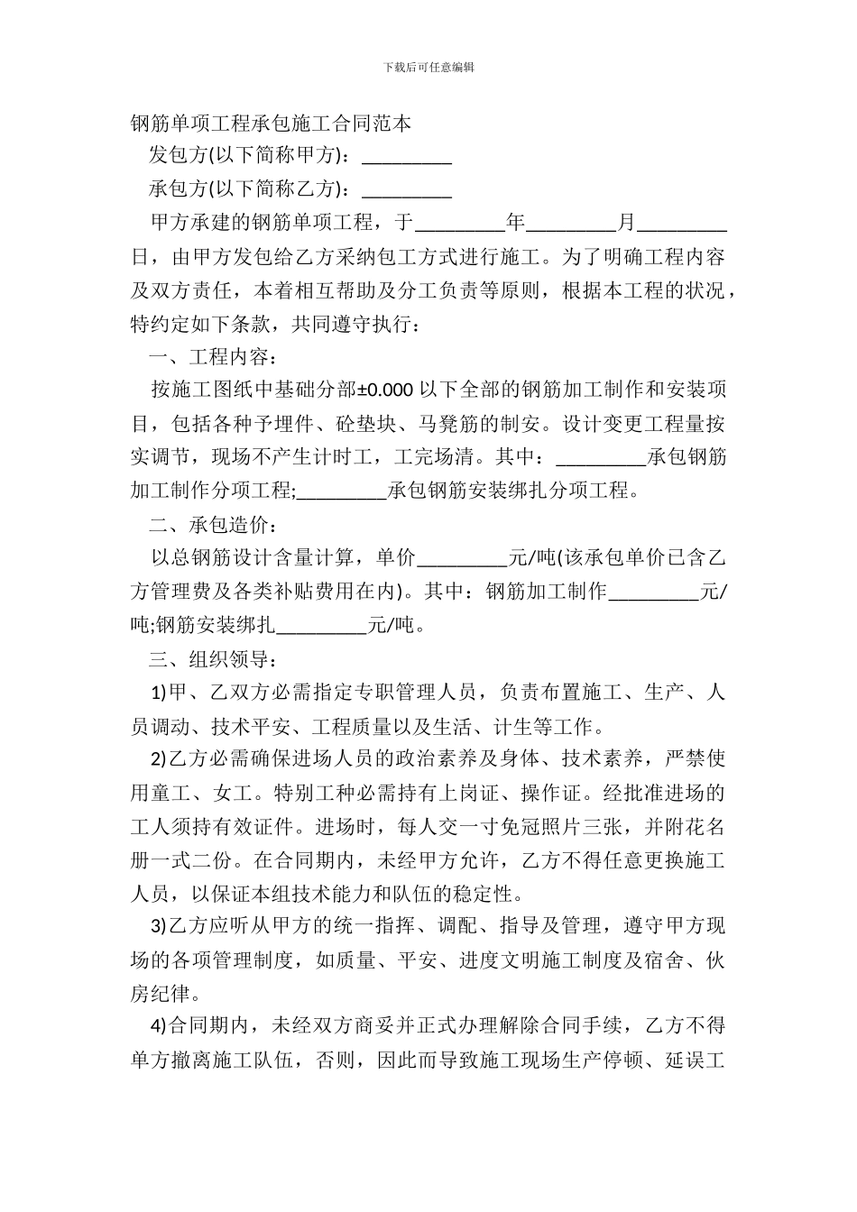 钢筋单项工程承包施工合同范本_第2页
