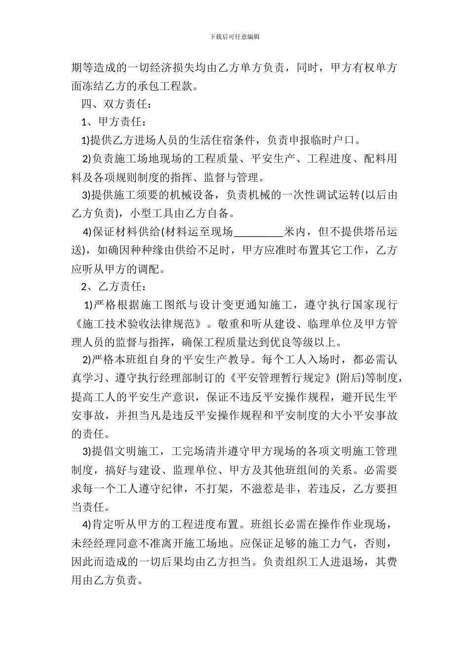 钢筋单项工程承包施工合同范本_第3页