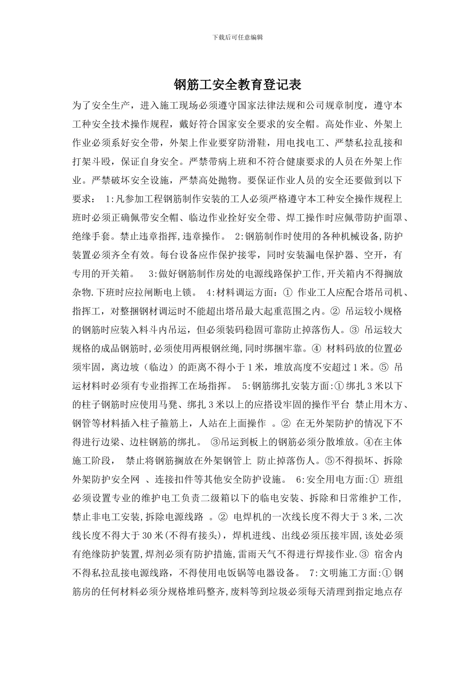 钢筋工安全教育登记表_第1页