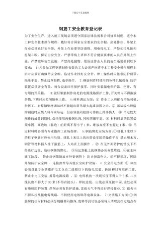 钢筋工安全教育登记表