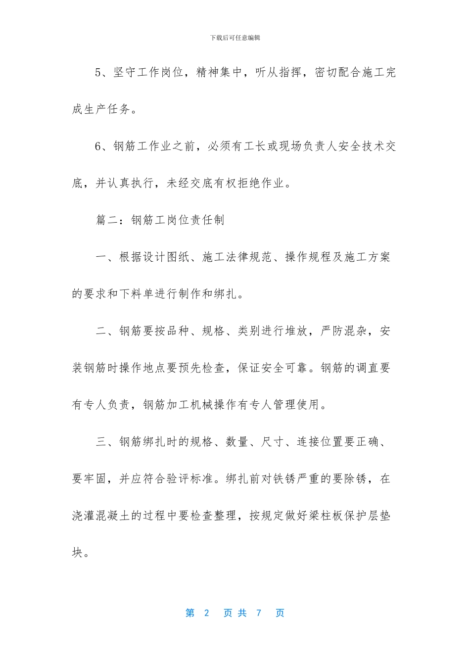 钢筋工基本岗位职责_第2页