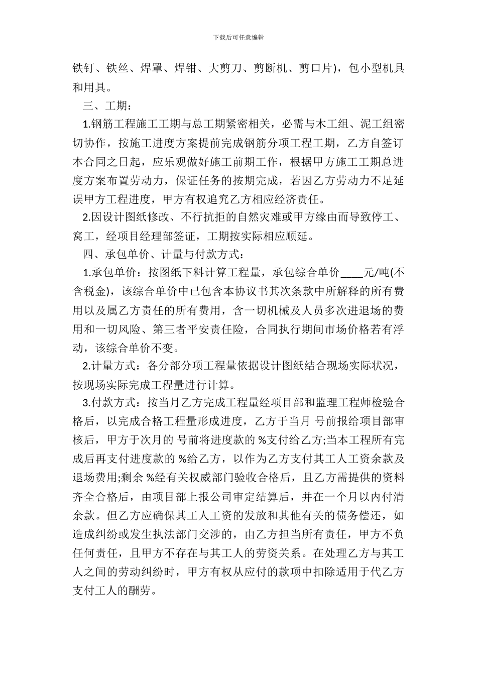 钢筋工班组承包合同书_第3页
