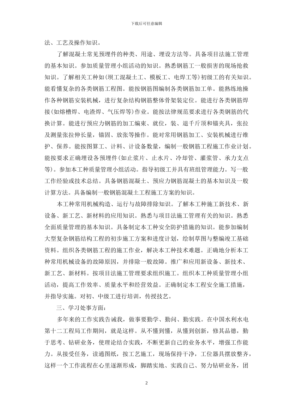 钢筋工技师个人工作总结_第2页