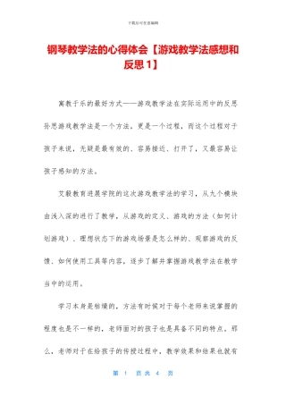 钢琴教学法的心得体会