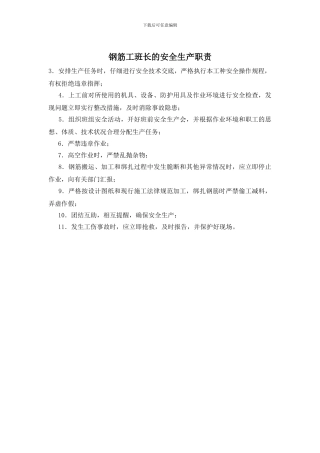 钢筋工班长的安全生产职责