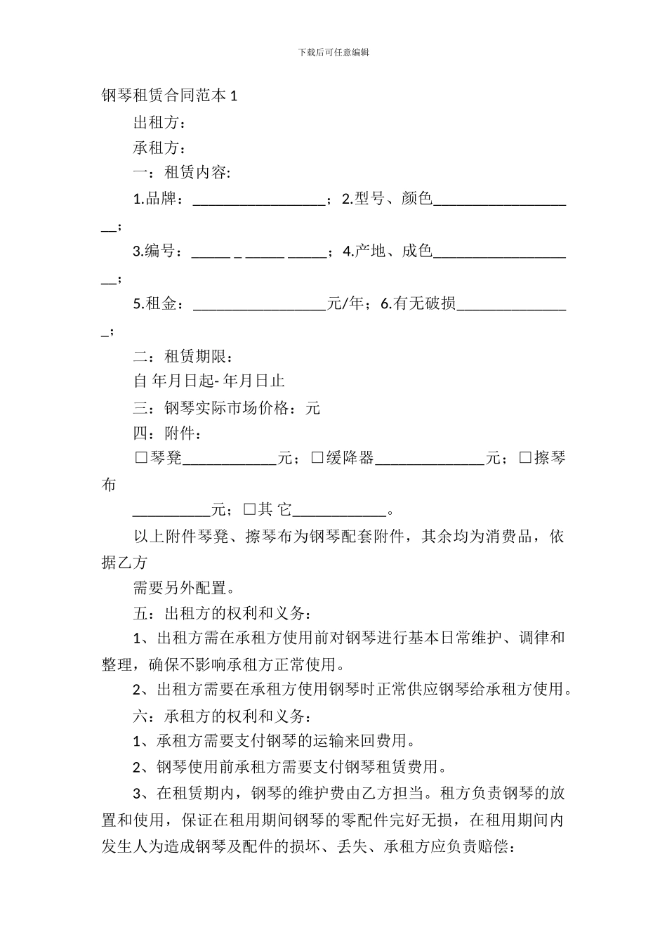 钢琴租赁合同范本_第2页