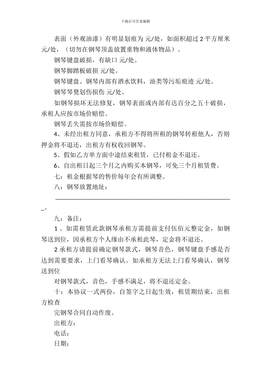 钢琴租赁合同范本_第3页