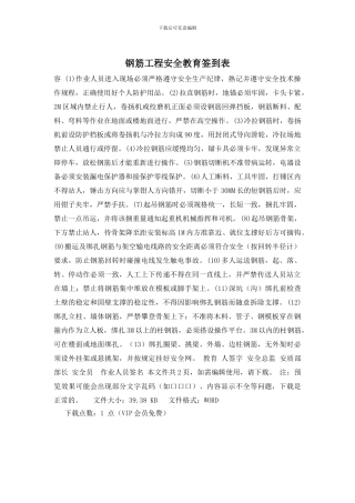 钢筋工程安全教育签到表