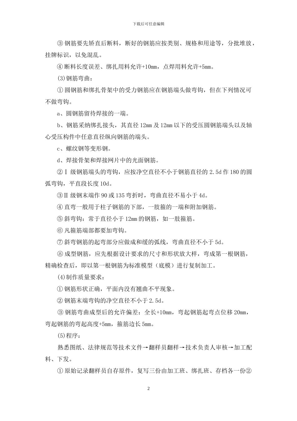 钢筋工程技术交底记录_第2页