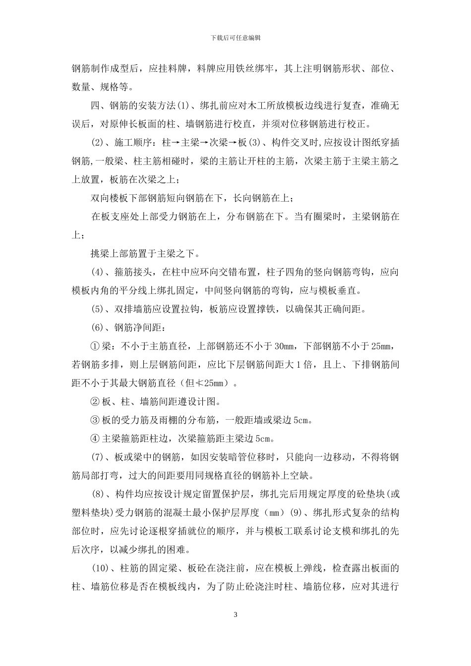 钢筋工程技术交底记录_第3页