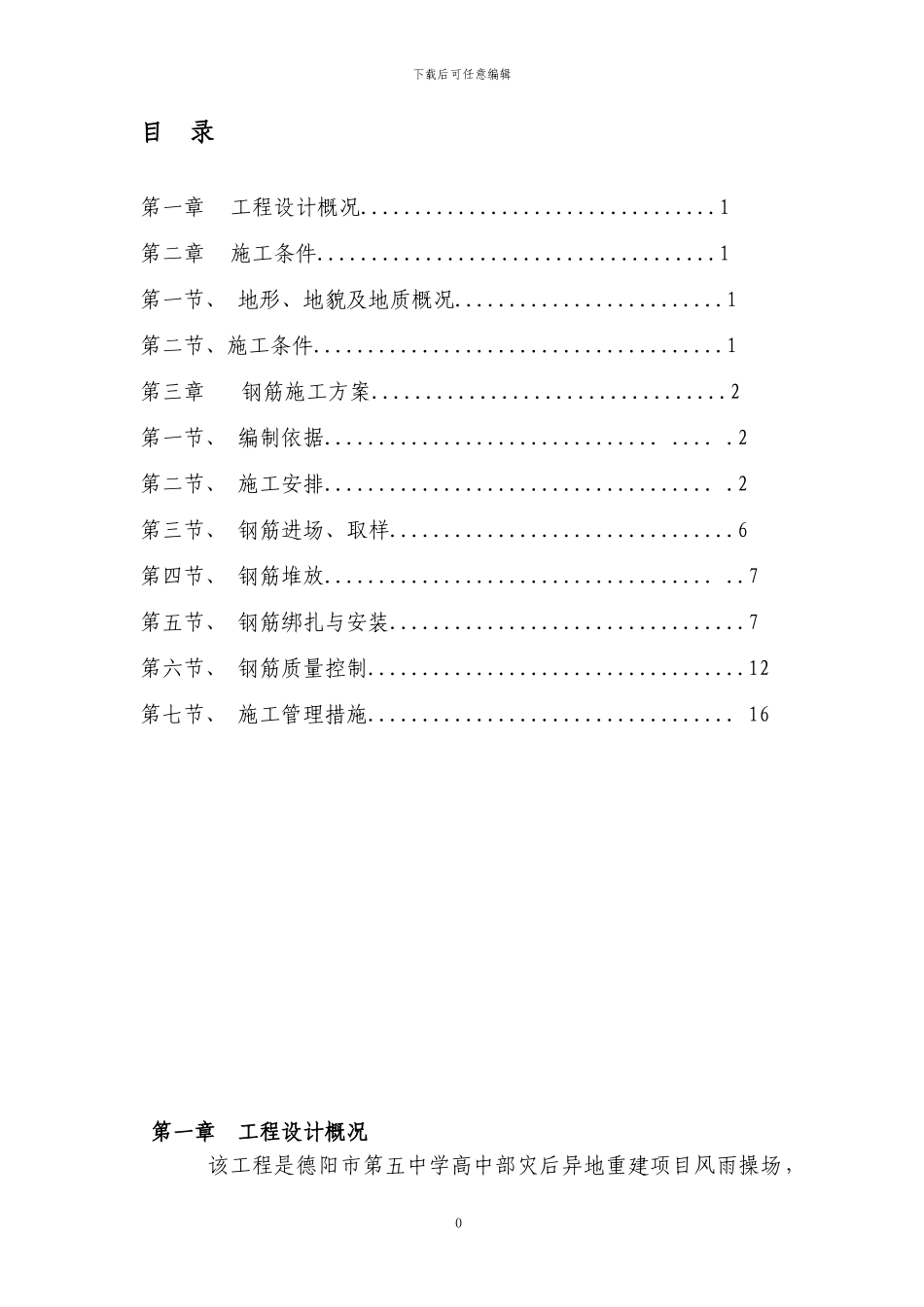 钢筋工程施工方案1155369863x_第2页