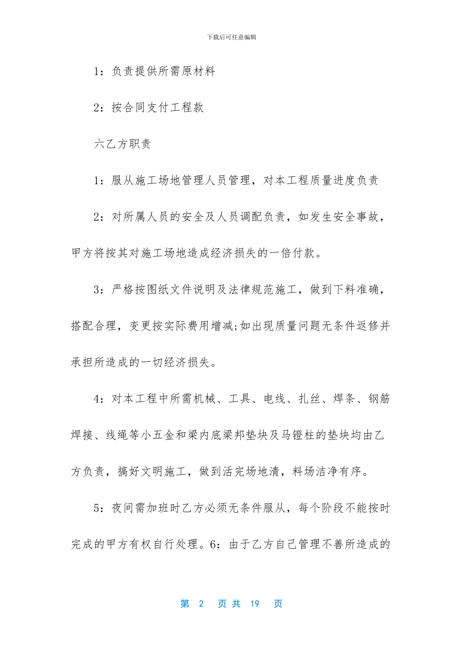 钢筋承包合同书_第2页